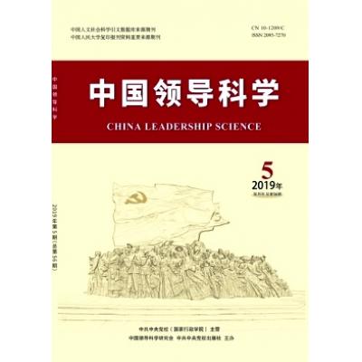 中国领导科学